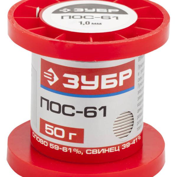 Припой 1мм, 50г,ПОС 61,ЗУБР, 55450-050-10